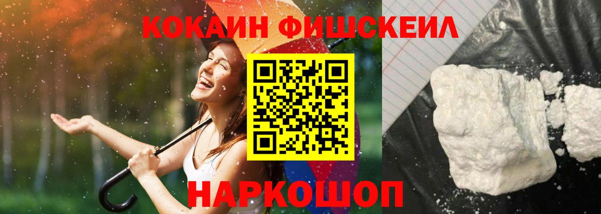 Кокаин FishScale Буйнакск