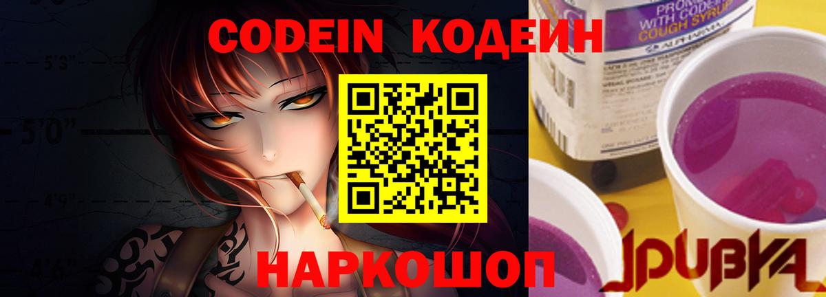 Codein напиток Lean (лин) Буйнакск