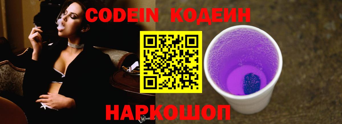 купить закладку  Вход с VPN  Буйнакск  Кодеиновый сироп Lean напиток Lean (лин) 