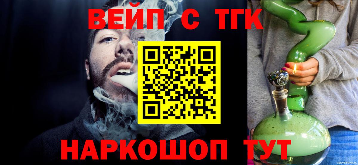 ТГК вейп  Дистиллят ТГК гашишное масло  Буйнакск  Вход с VPN 